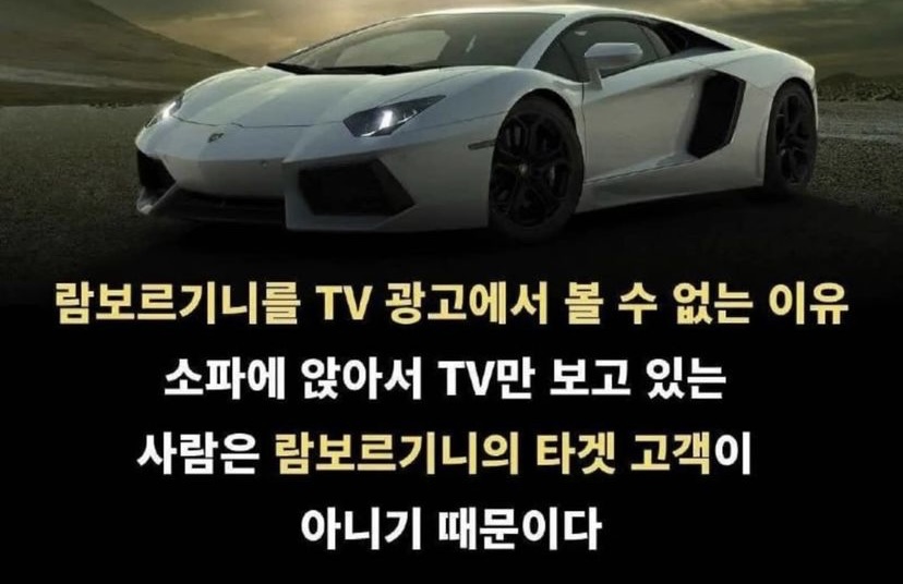 람보르기니가 TV 광고를 하지않는 이유