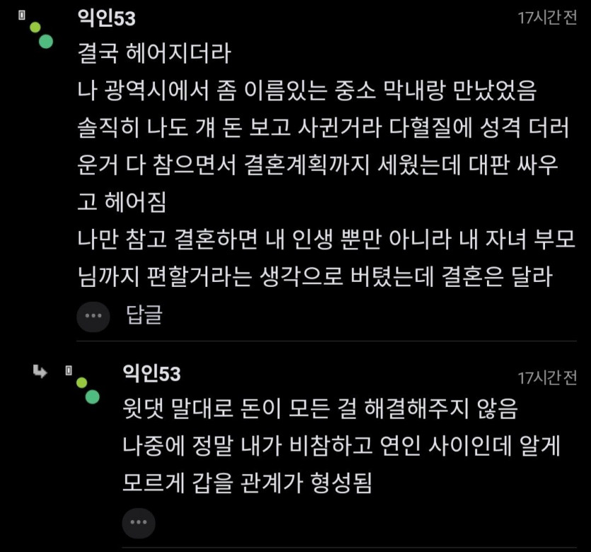 고민 되는 금수저와 인기인의 결혼.