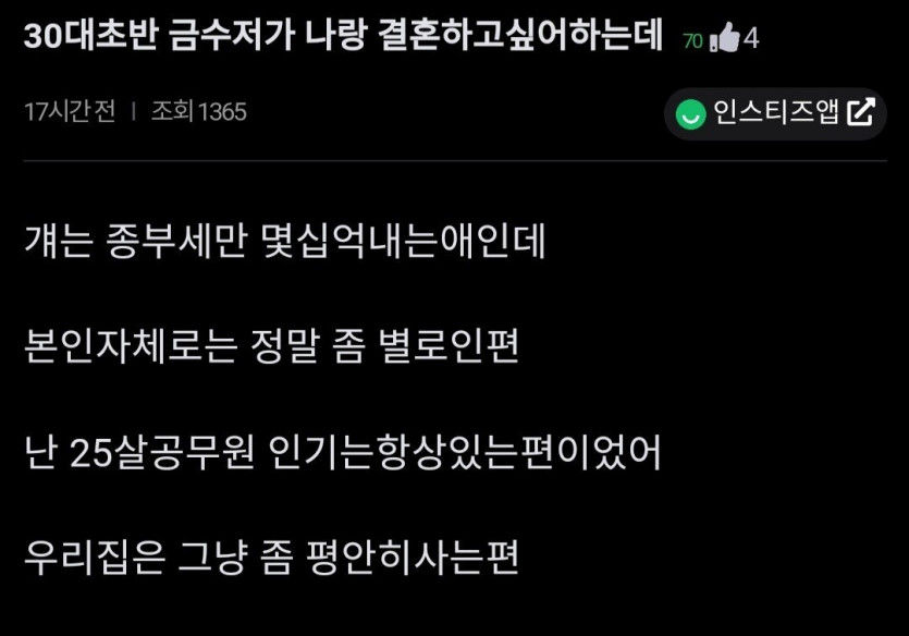 고민 되는 금수저와 인기인의 결혼.