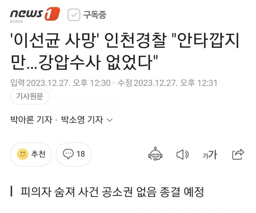 '이선균 사망' 인천경찰