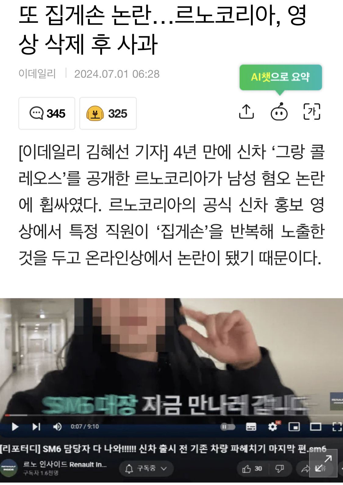 르노코리아에서 ㅁㄱ 폭탄 터짐