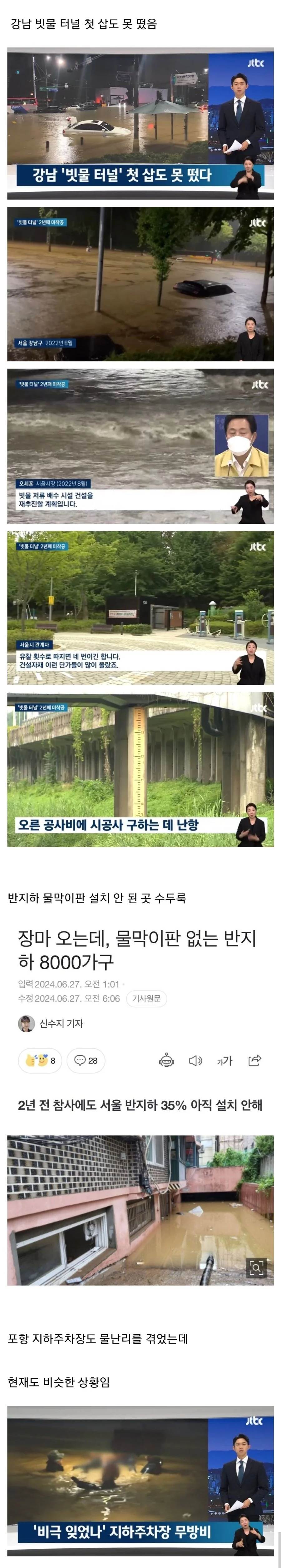 다시 시작된 물난리