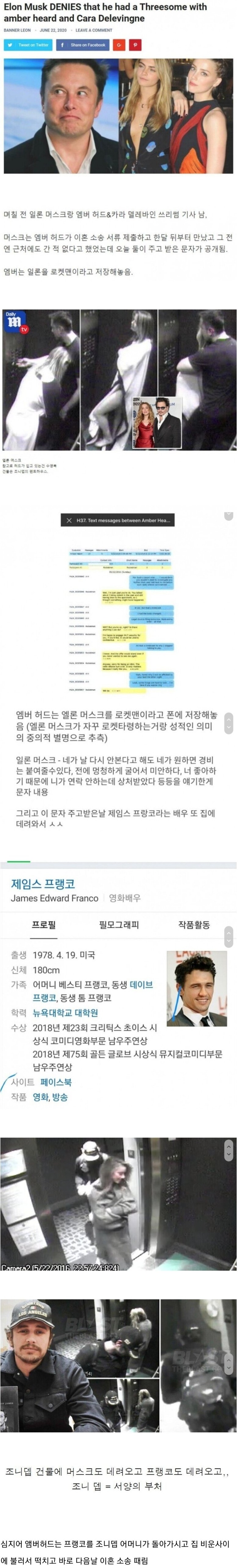 엠버 허드의 남성편력