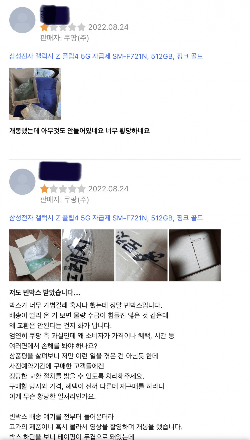 쿠팡 스마트기기1000대를 빼돌리다