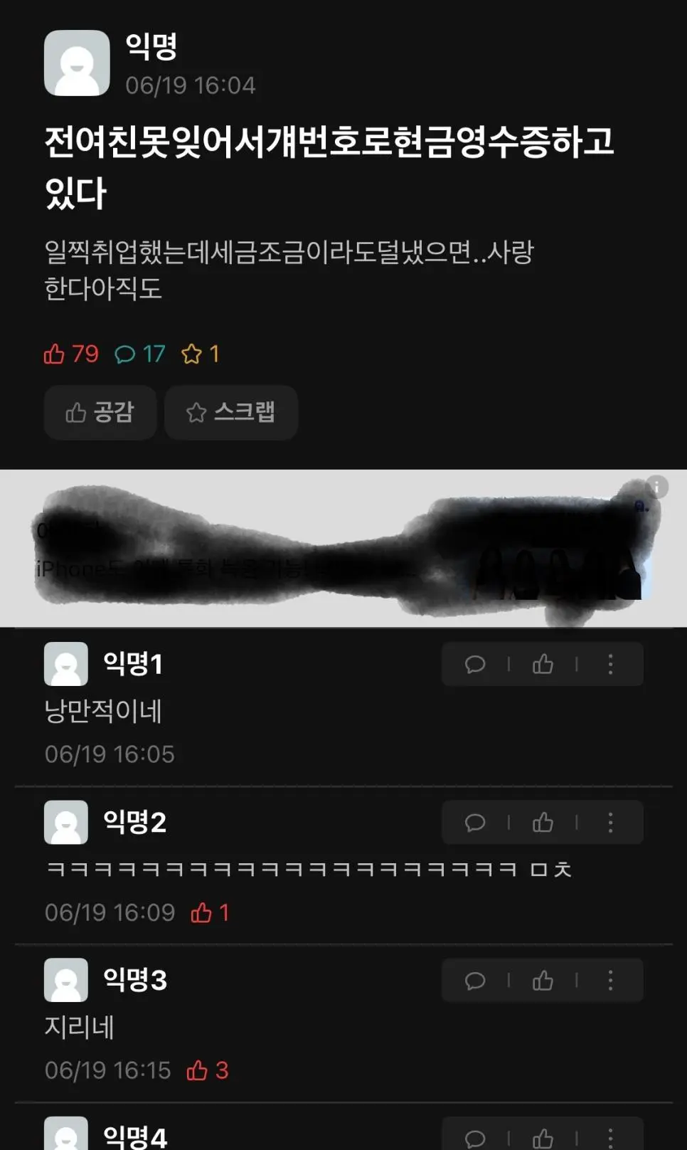 전여친을 잊지 못하는 남자