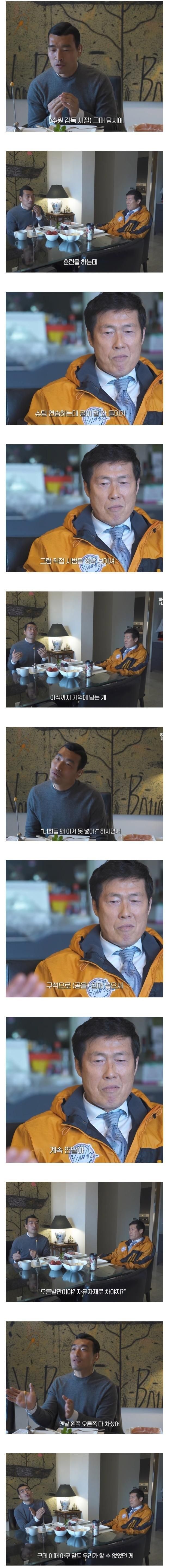 차붐 감독시절 선수들이 말 못한 이유