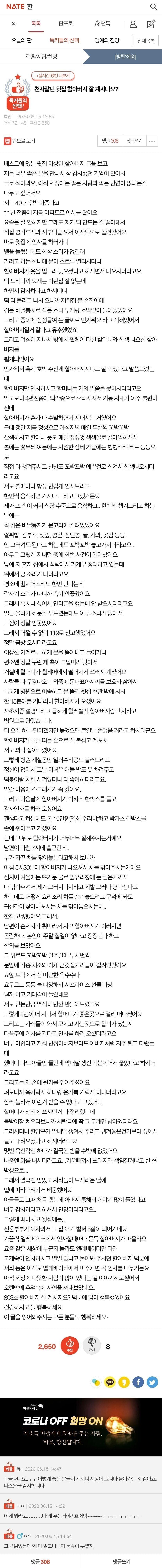 천사 같던 윗집 할아버지