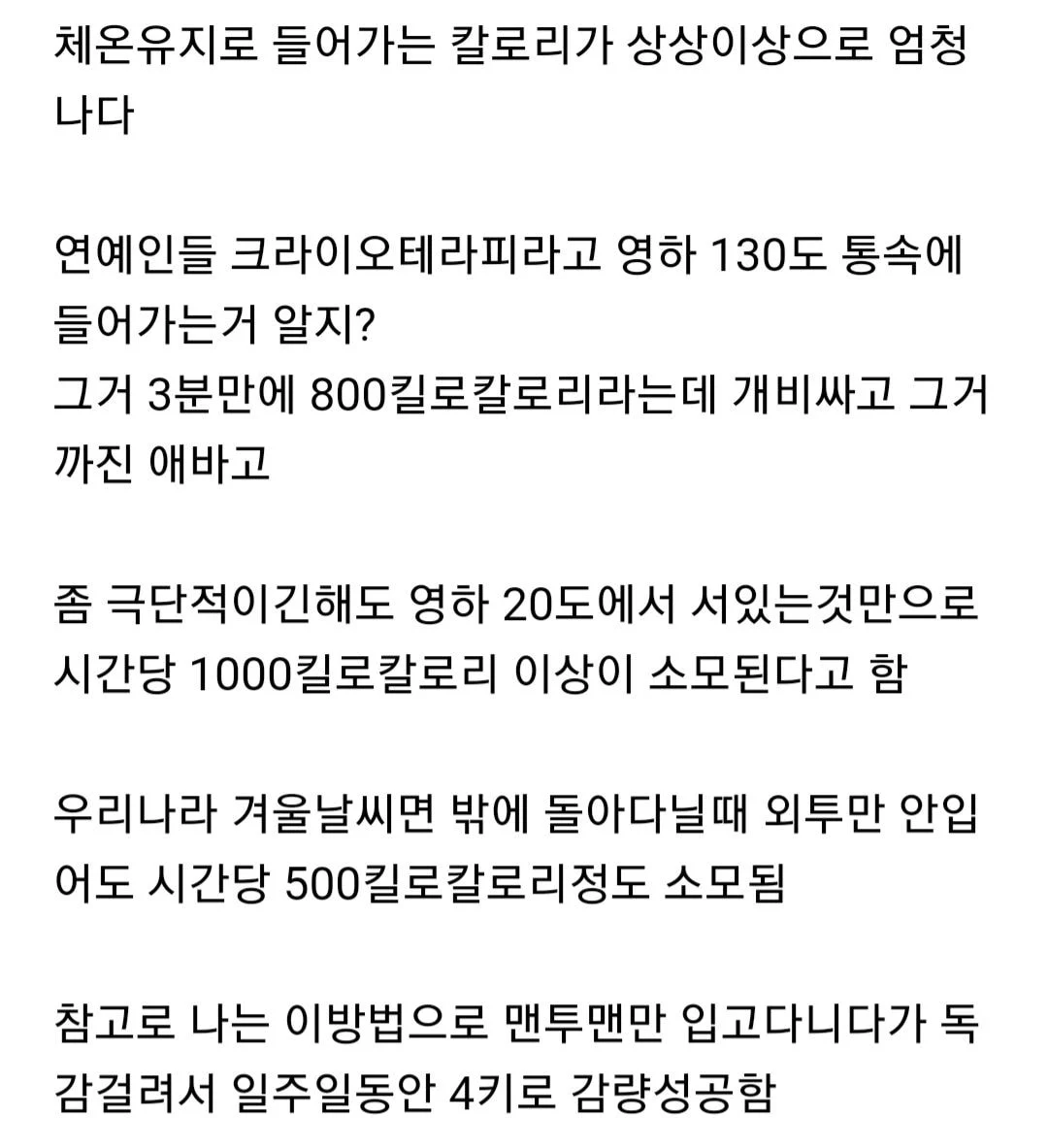 돼지들은 살빼고 싶으면 겨울에 얇게 입고다녀라.