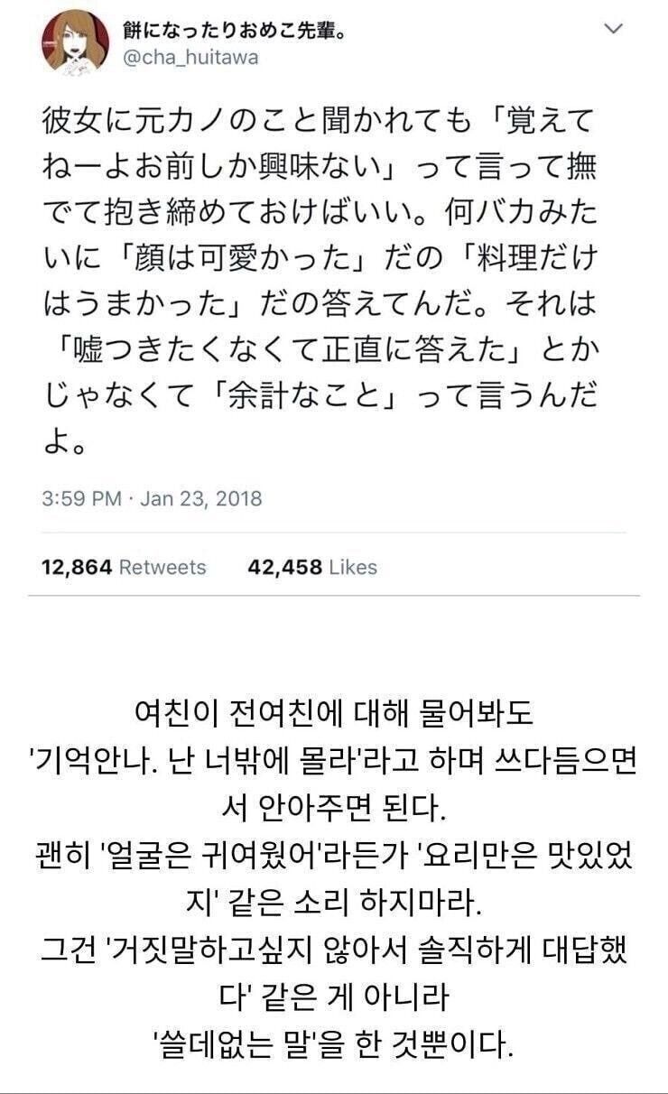 여친이 전여친 물어볼 때 해결 방법