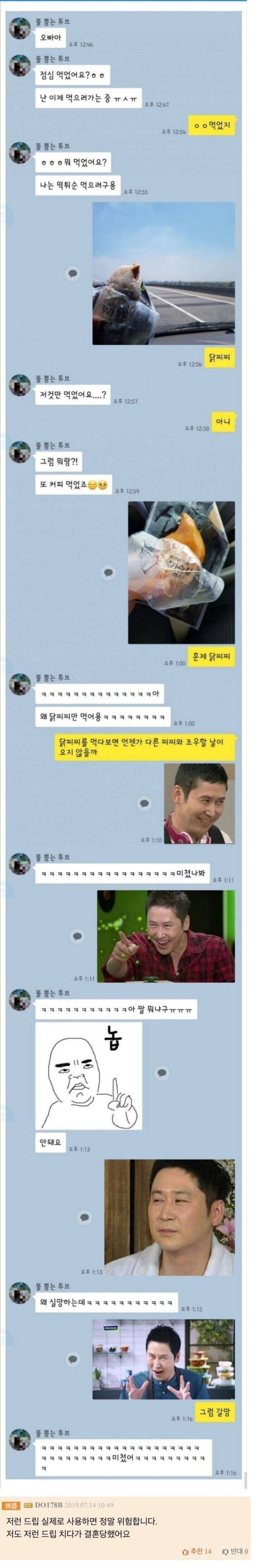 남자의 위험한 드립.