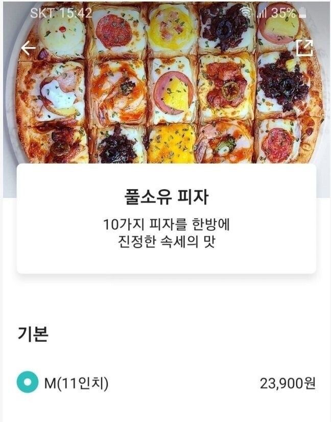 결정장애 없애주는 피자