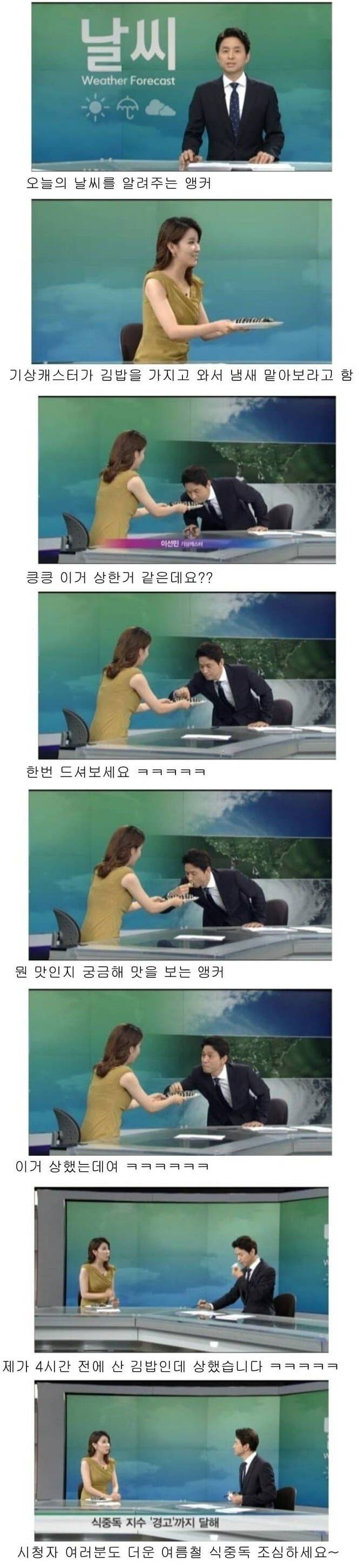 날씨 생방송 레전드