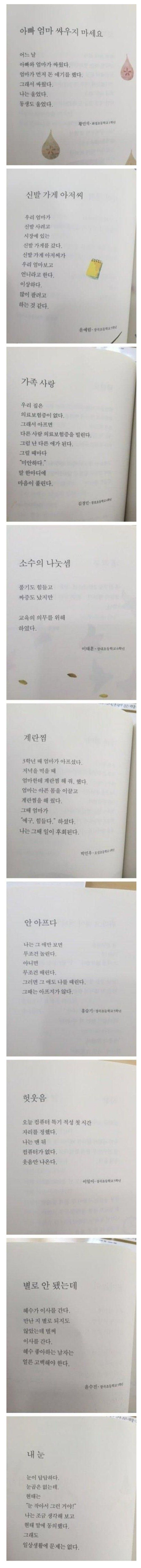 요즘 초딩들의 시...