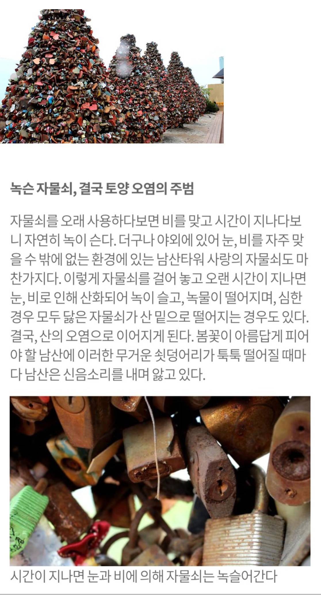 남산 자물쇠 근황