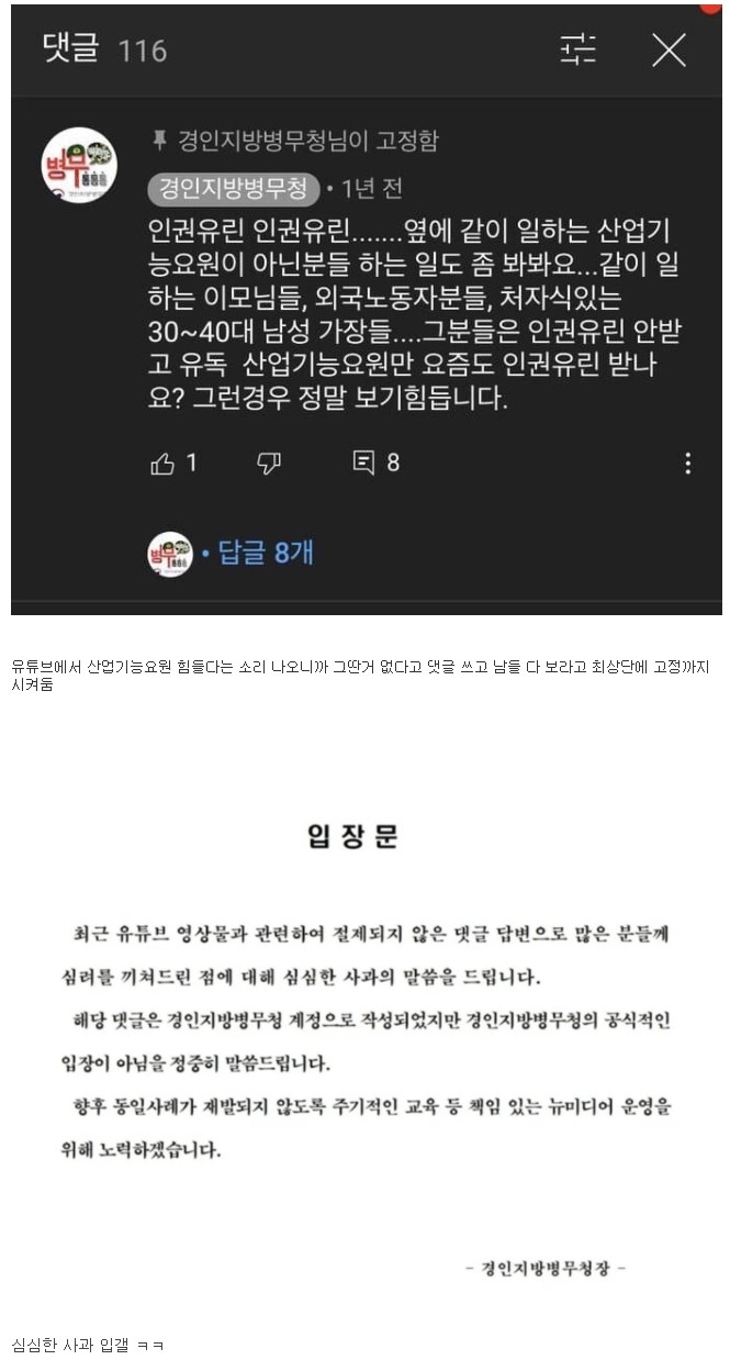 군인 인권 지적하는 댓글에 빡친 병무청