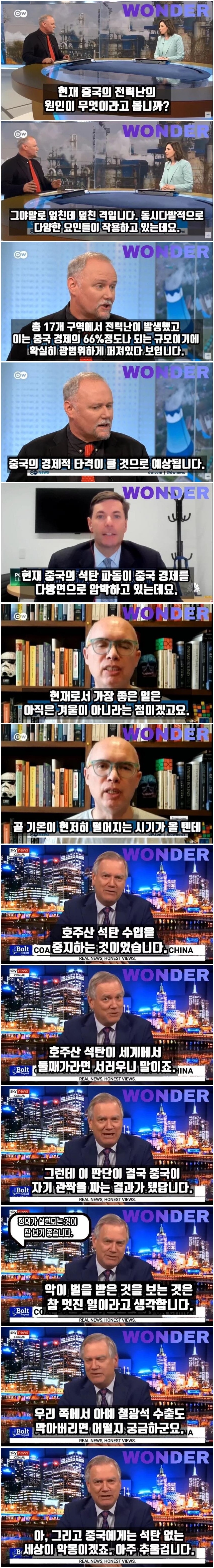 중국 전력난에 신난 호주 방송