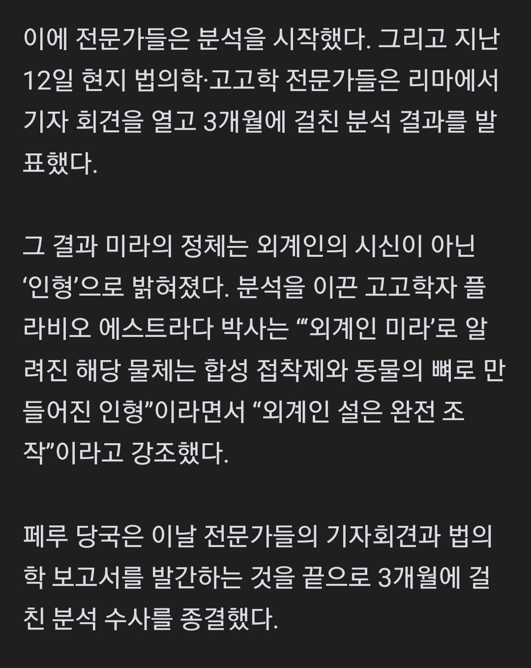 페루 외계인미리 충격적 진실