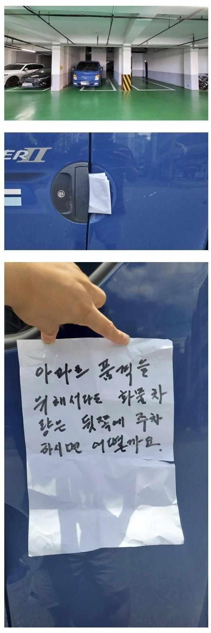 아파트의 품격을 떨어뜨리는 차량