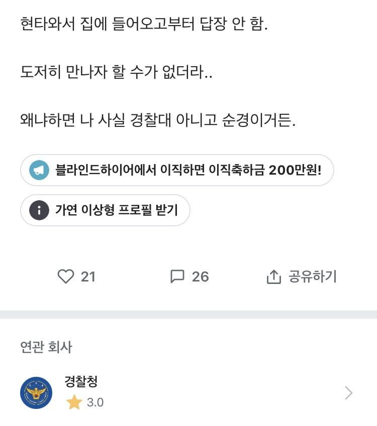 경찰대 출신인거 숨기고 소개팅한 썰