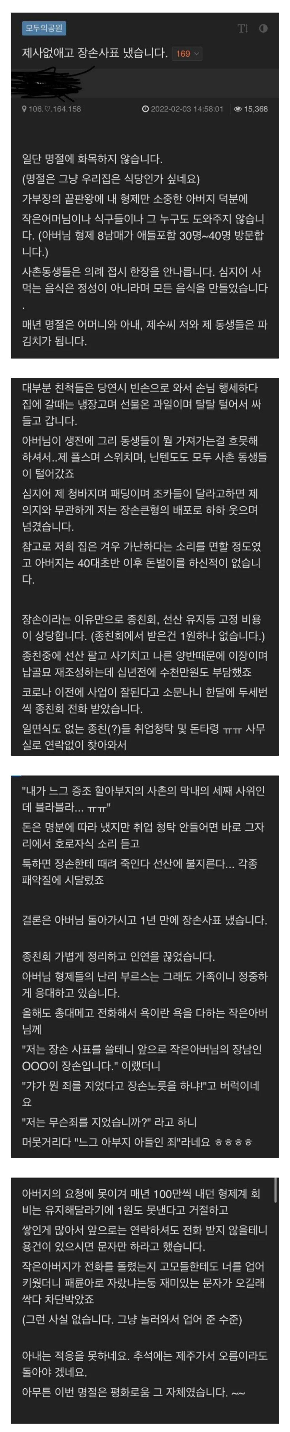 제사 없애고 장손 사표 냈습니다