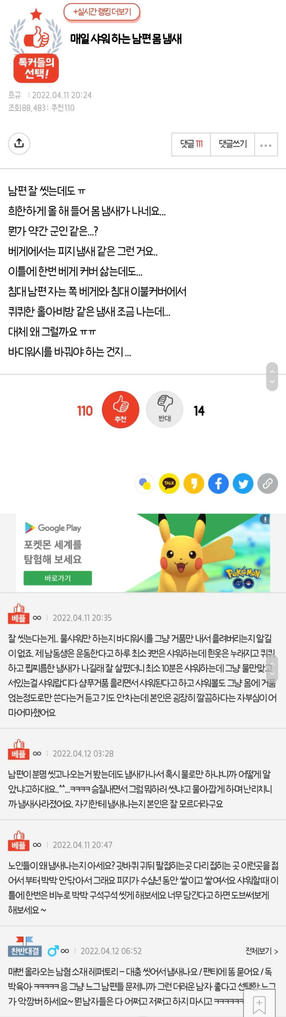 매일 샤워하는 남편 몸 냄새