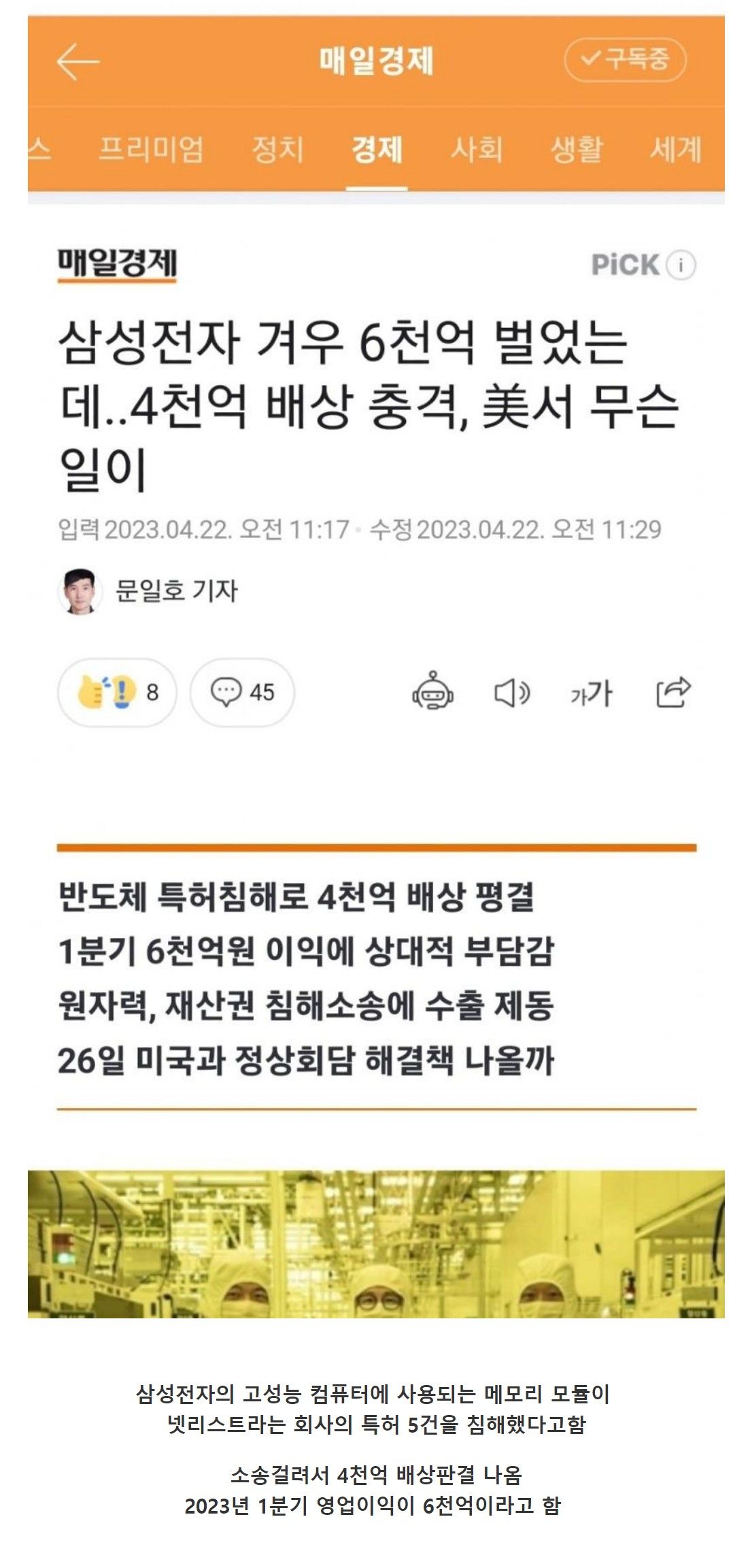 미국에서 철퇴맞은, 삼성전자 근황