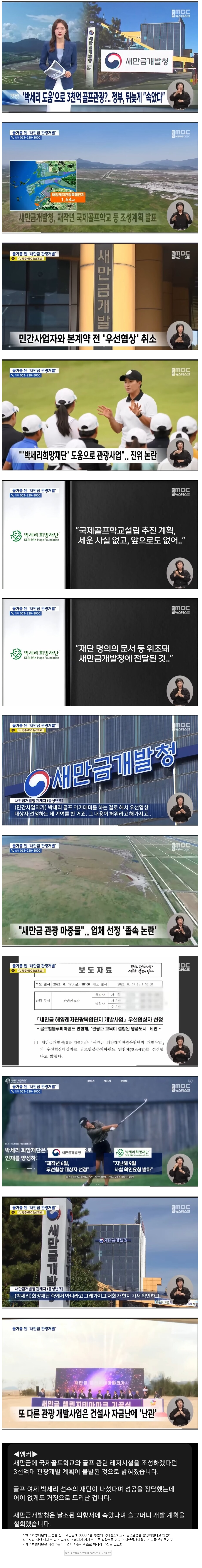 박세리 아버지 3천억 사기로 손절