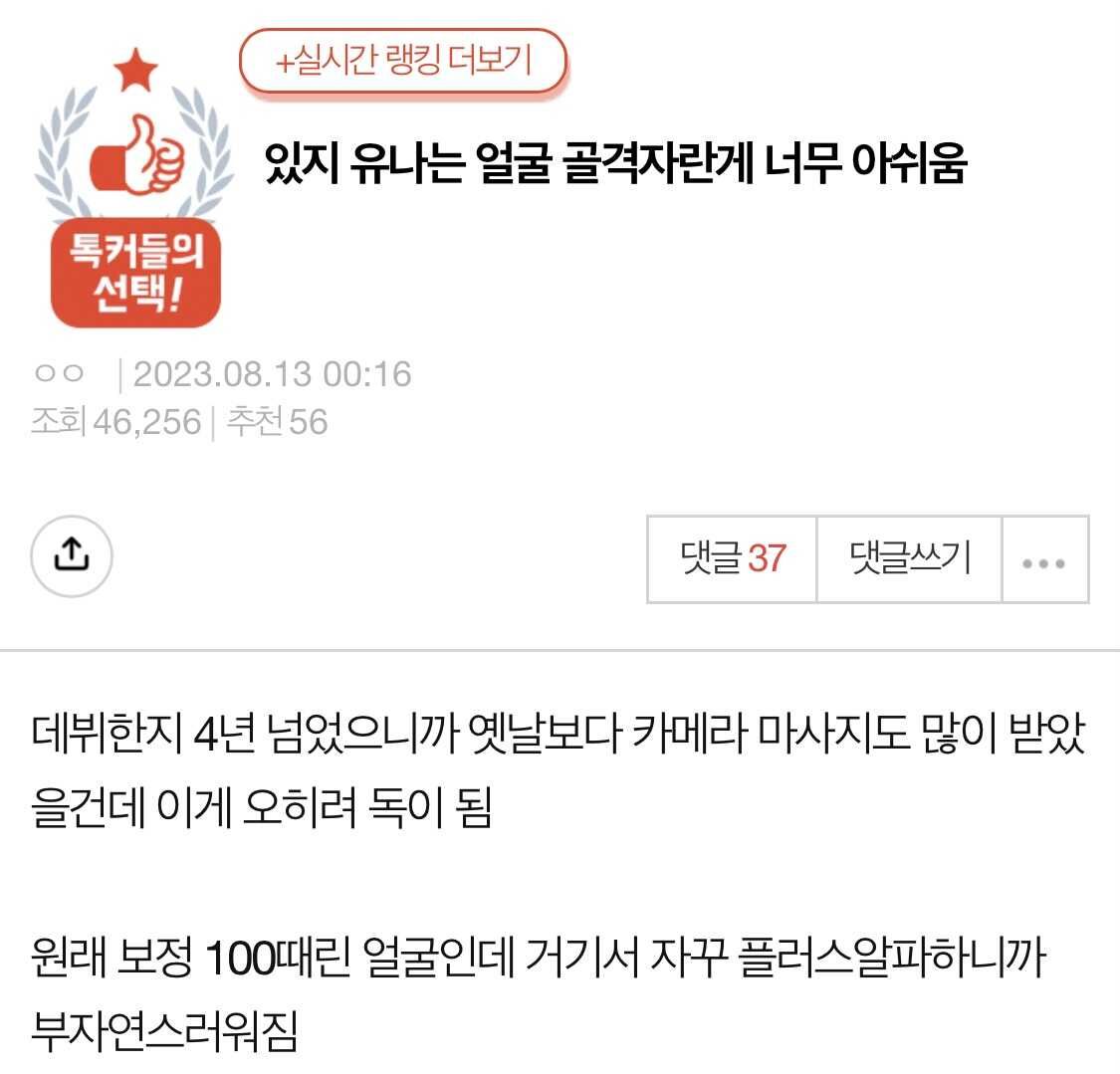 잇지 유나 얼굴 아쉬운점