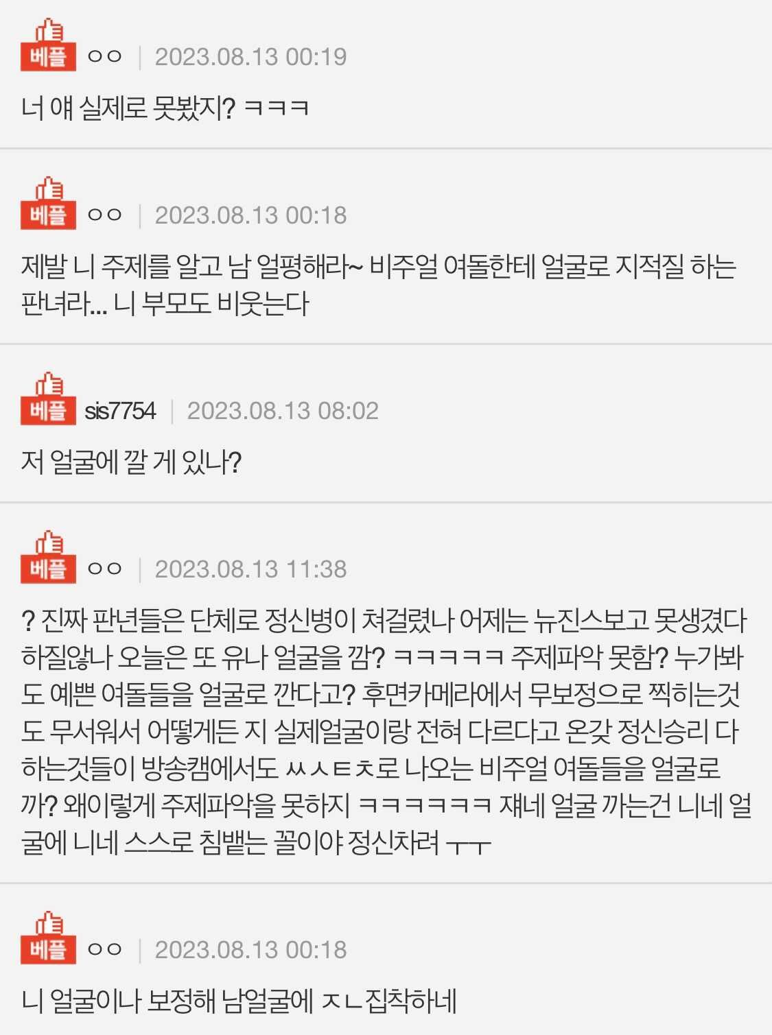 잇지 유나 얼굴 아쉬운점