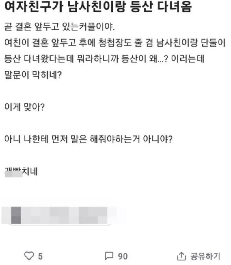 여자친구가 남사친이랑 등산 다녀옴