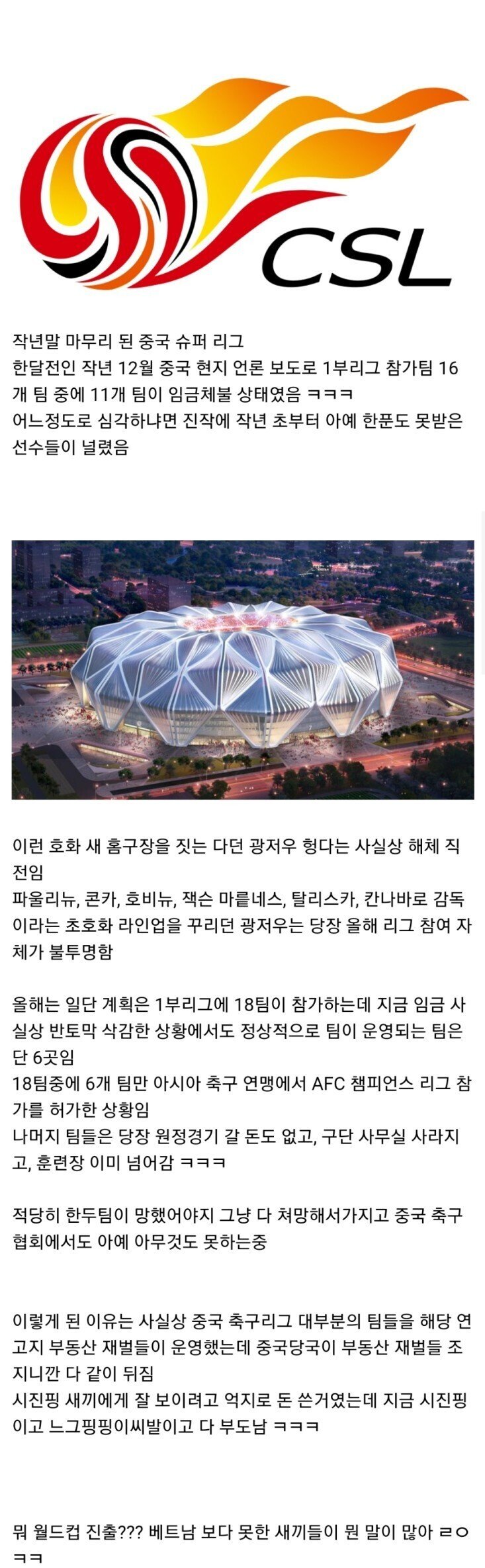 생각보다 심각한 중국 프로축구 근황.