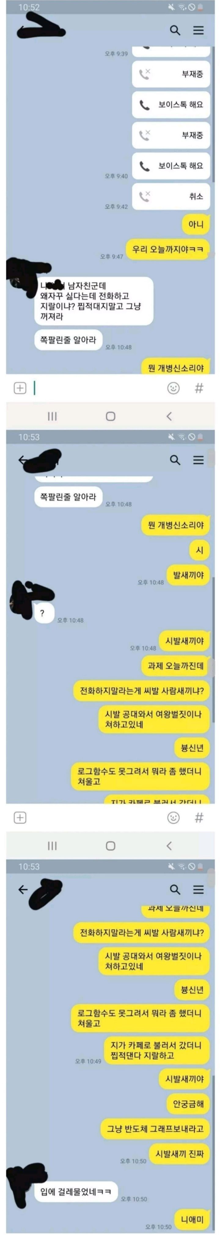 남친있는 여자에게 찝적대는 남자.