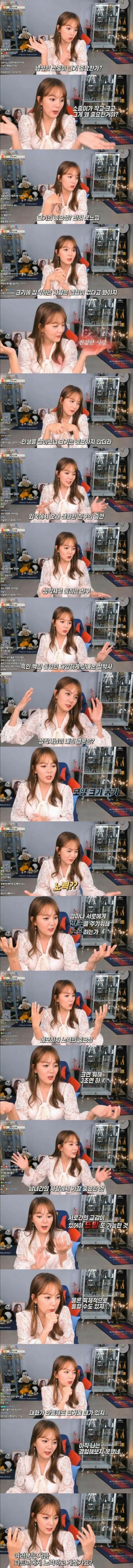 강은비가 말하는 남자 소중이 크기