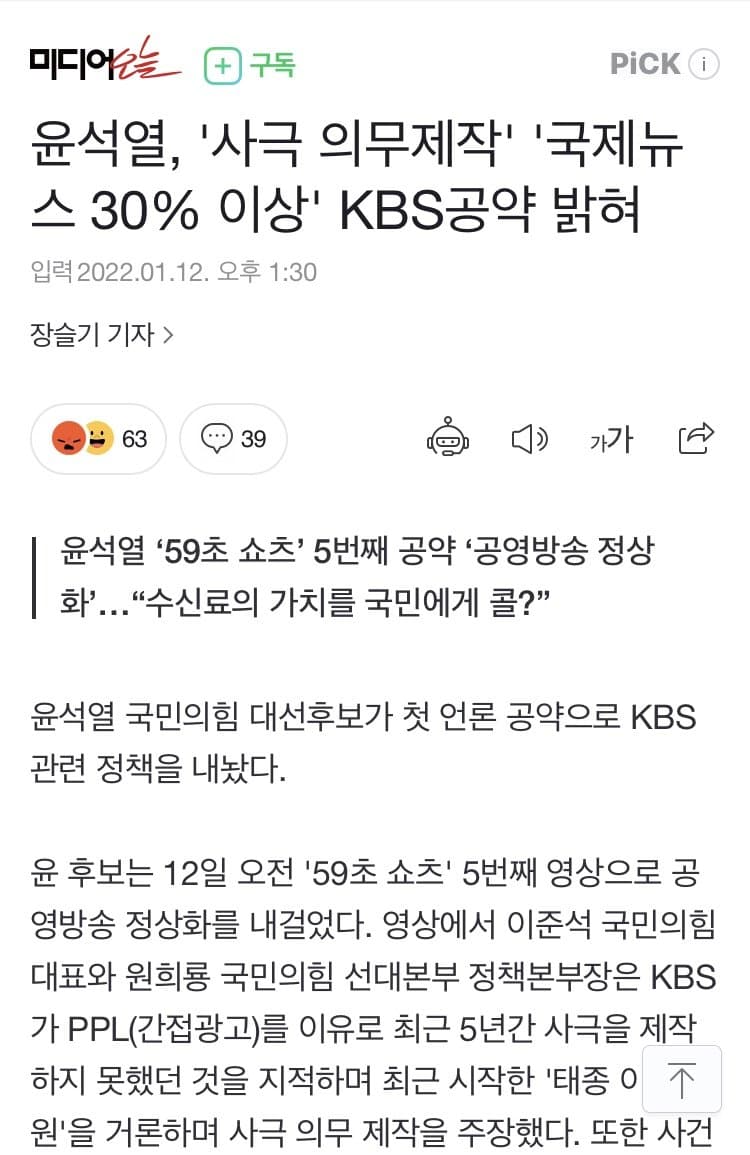 그분의 KBS 공약