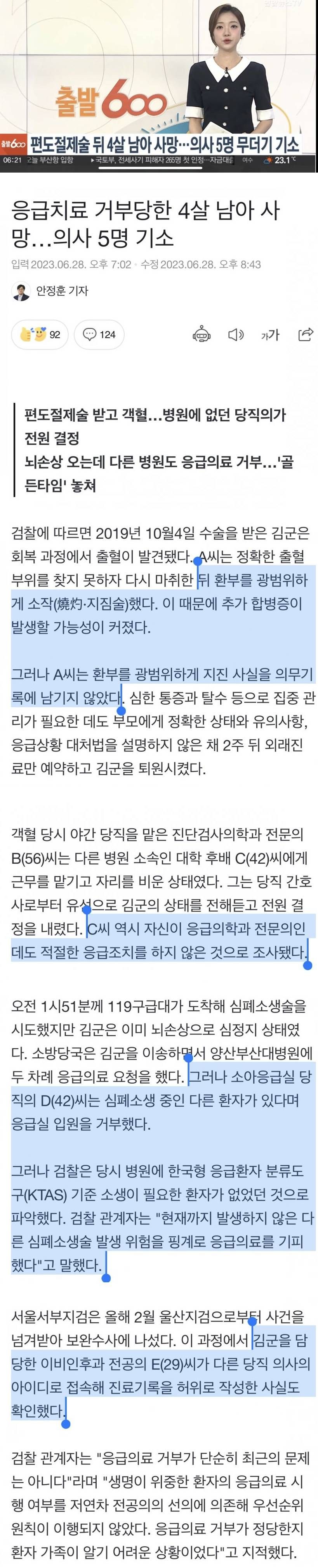 일개 의사들이 제대로 일 안한 결과