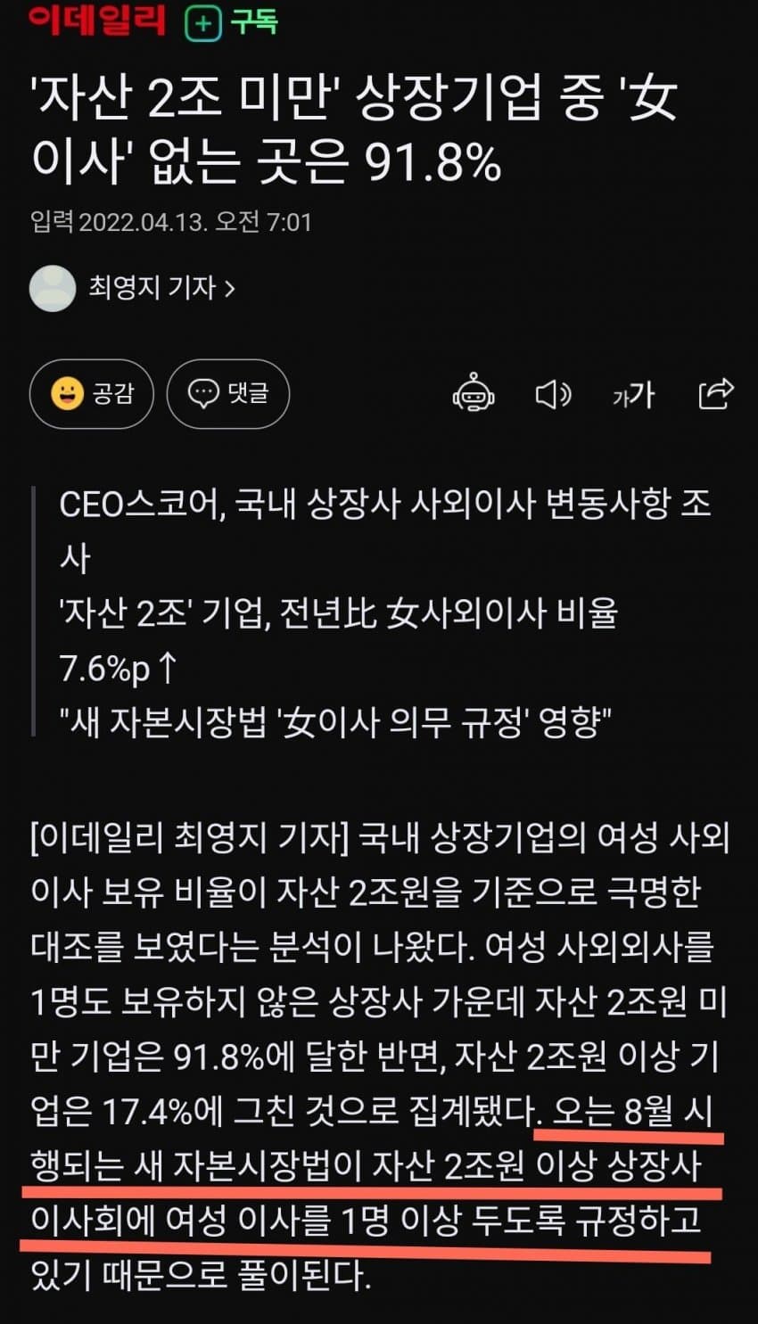 여성 이사 1명 이상 두도록 규정