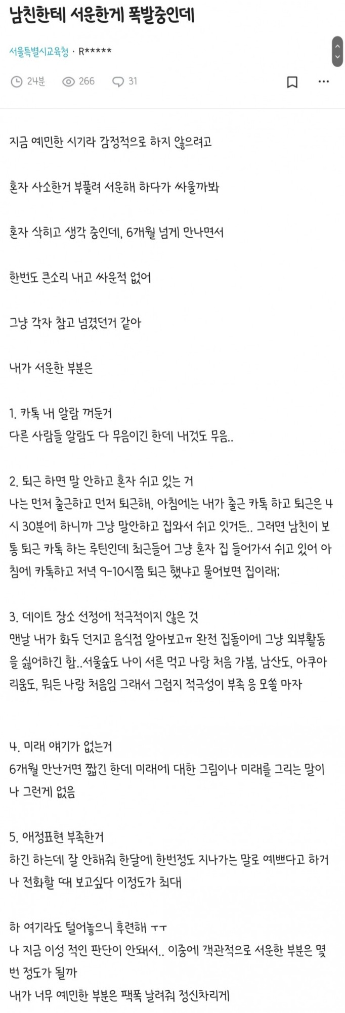 남친한테 서운한 게 폭발