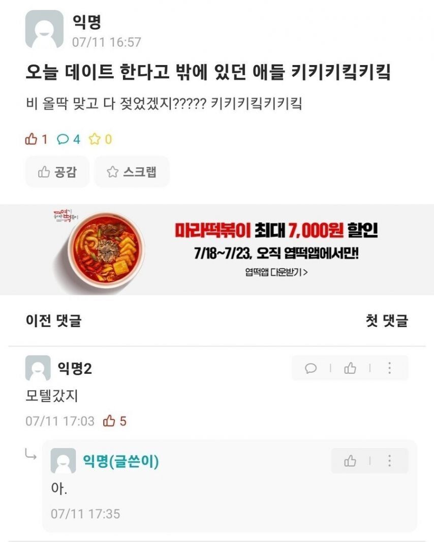 폭우 내리는날 데이트 하는 커플들 ㅋㅋㅋㅋㅋㅋ