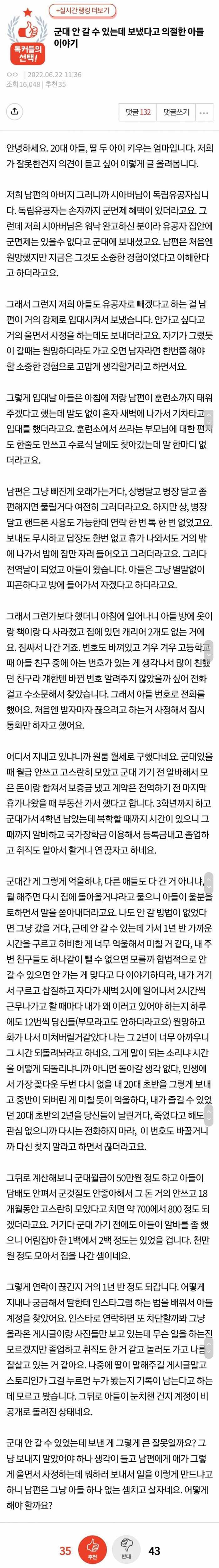 합법적 군대 거부권 있는 아들 강제로 보냄