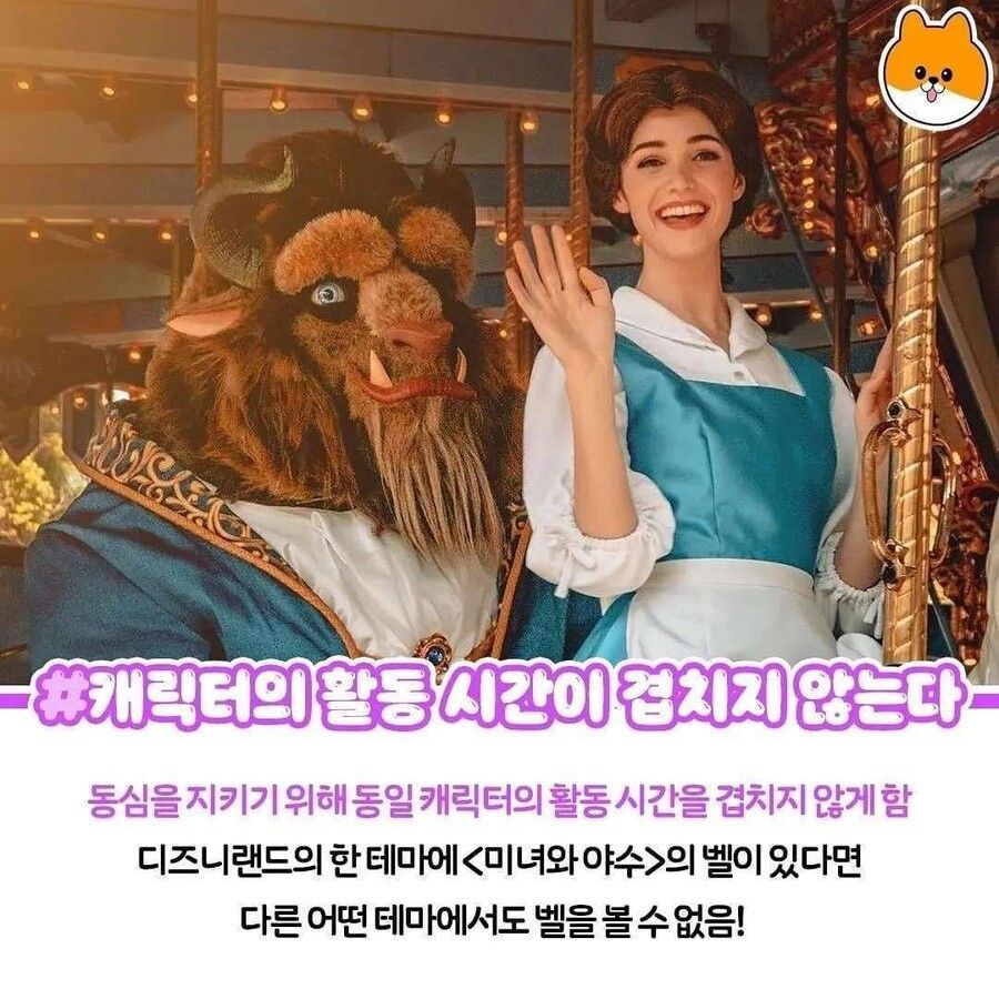 디즈니랜드의 직원 수칙