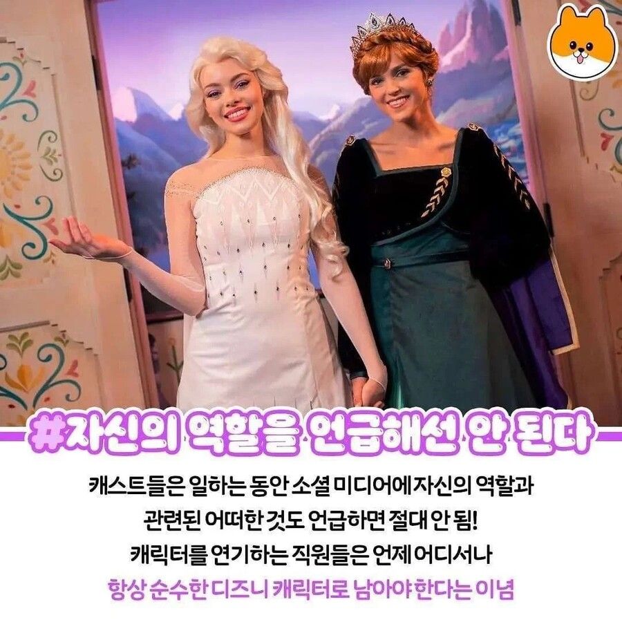 디즈니랜드의 직원 수칙