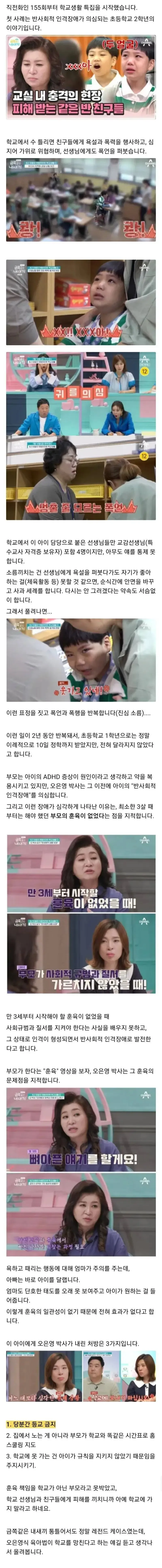 학교에 오은영 핑계 대는게 개소리인 이유