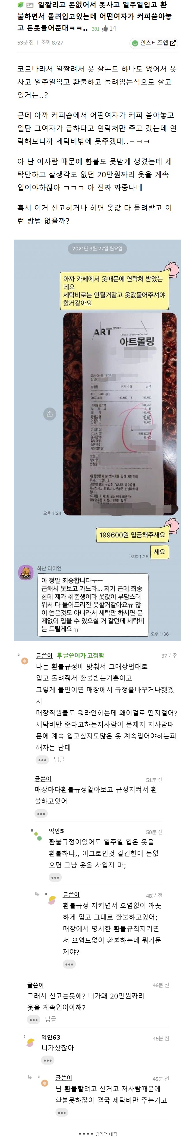 환불하려고 옷 구매하는 언냐