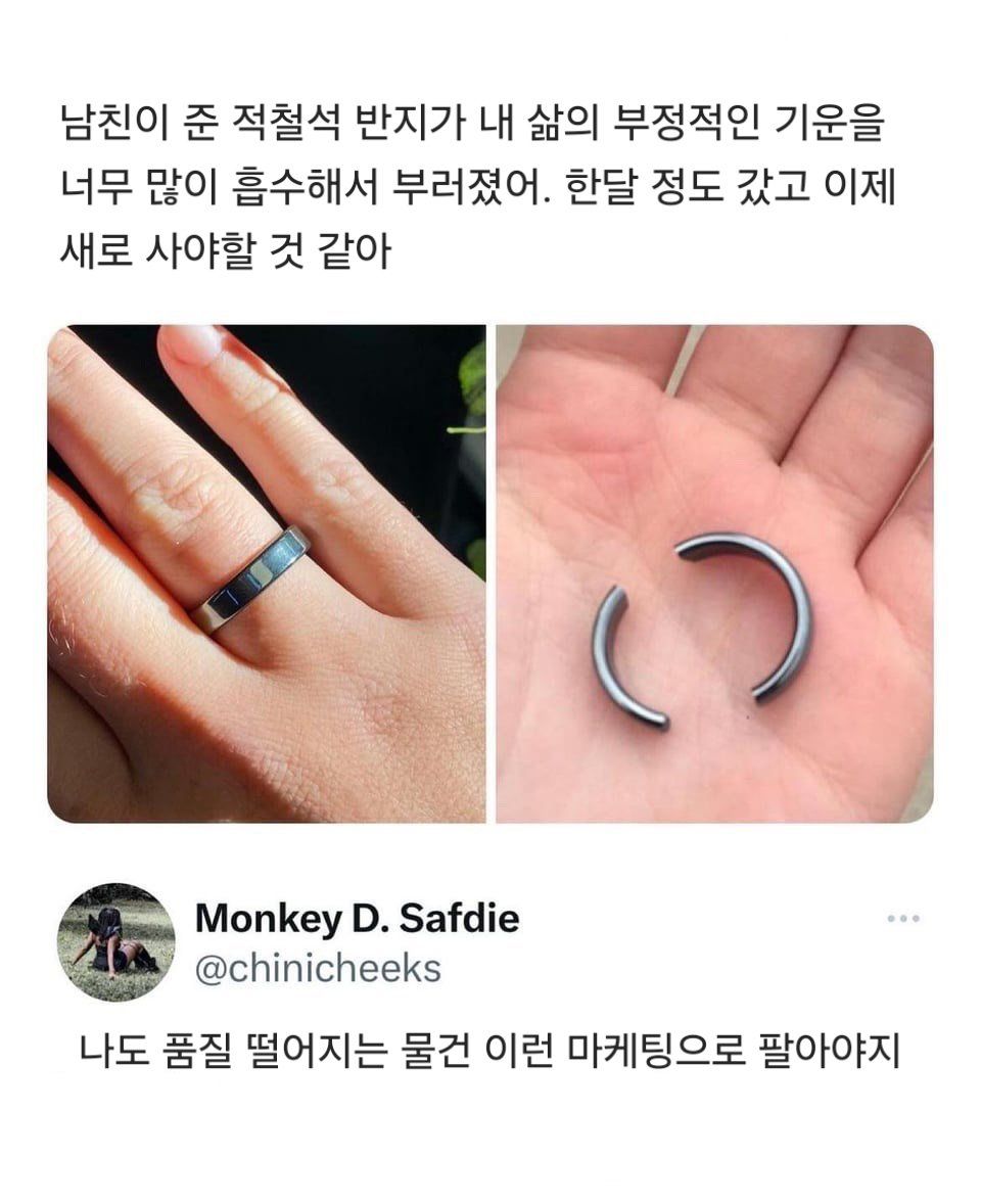 남친이 사준 반지가 부러졌다