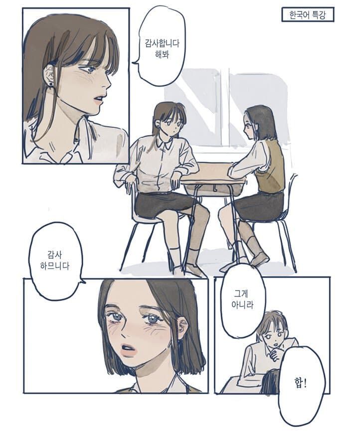 서로 귀여워하는 여고생 manhwa