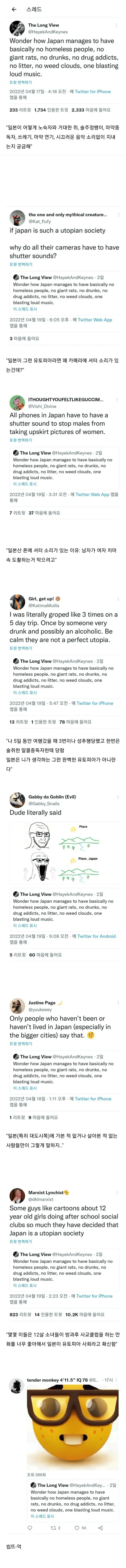 일뽕에 취한 외국인들