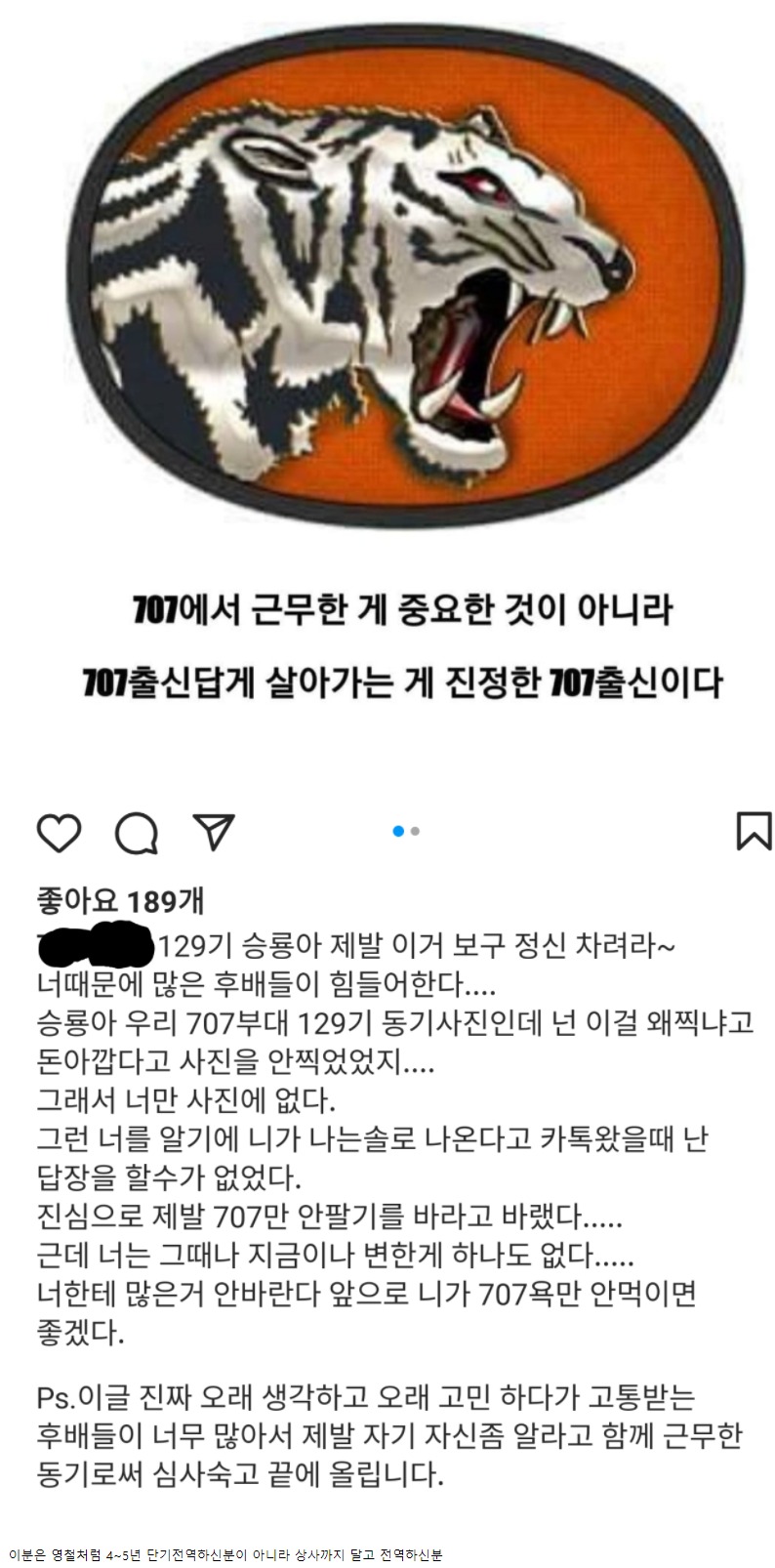 나는 솔로 영철 군대 동기가 쓴 인스타 글