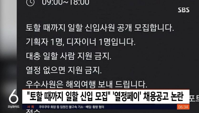 뉴스에 나온, 구인광고