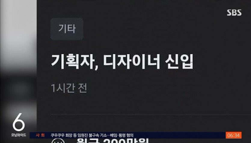 뉴스에 나온, 구인광고