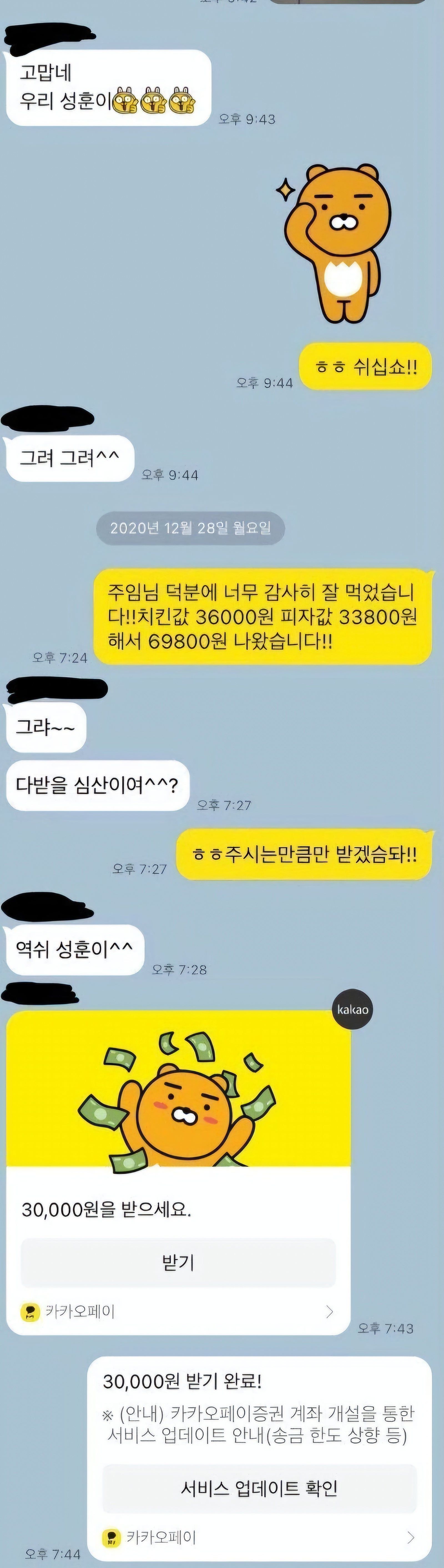 ㅈ소의 회식 후